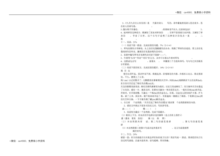 三年级语文期末测试卷5(1).docx_第2页