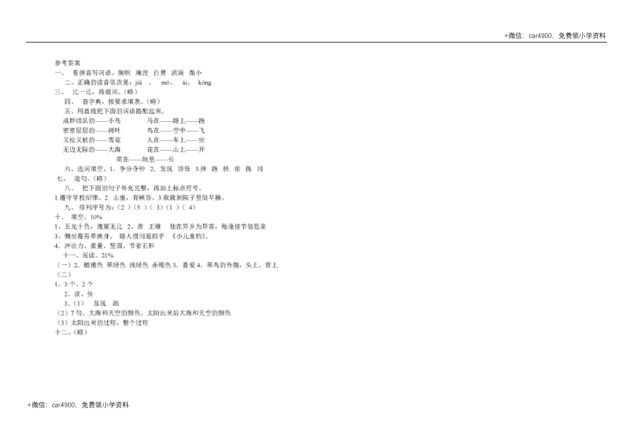 三年级语文期末测试卷5(1).docx_第3页