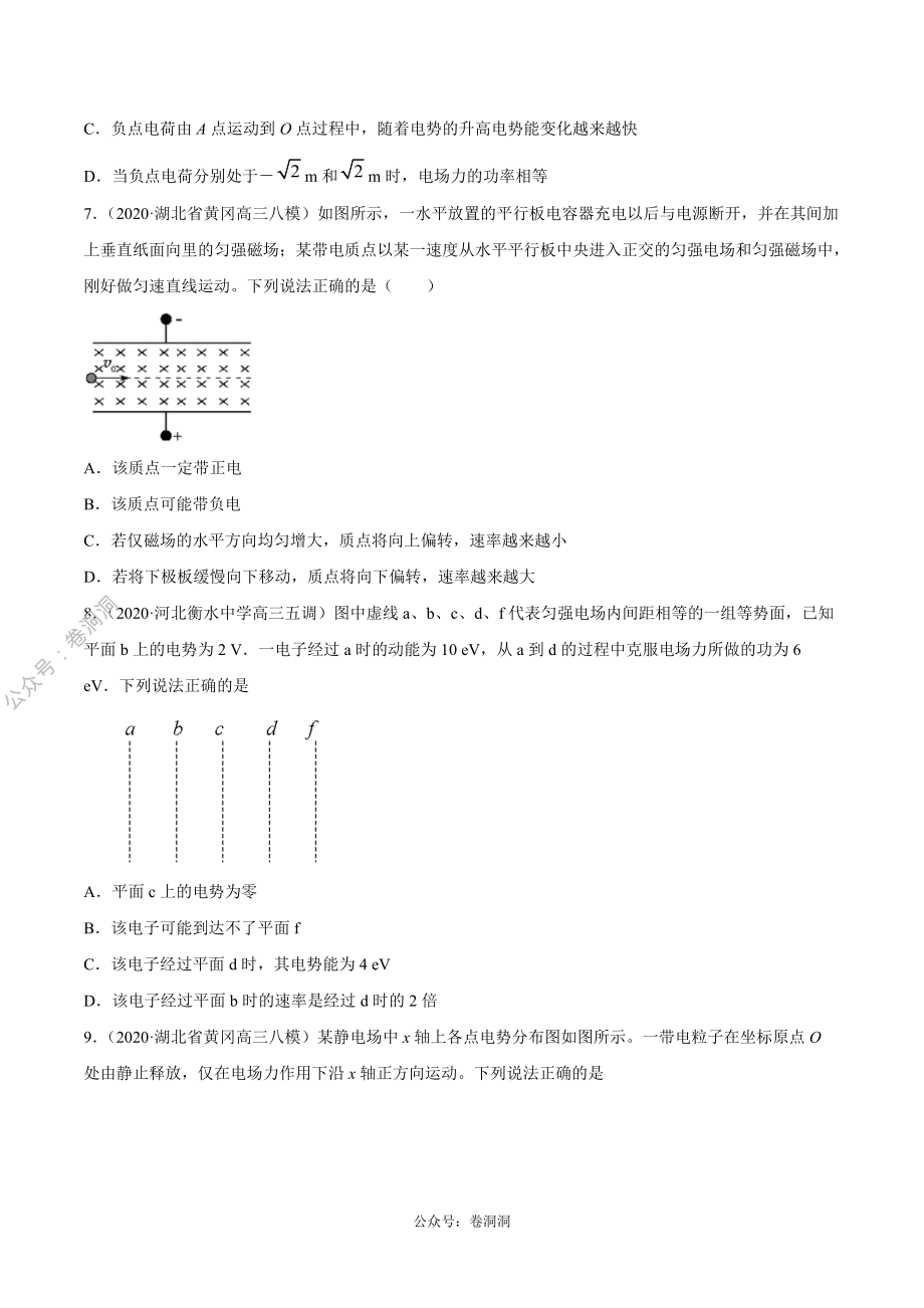 专题08 电场（原卷版）.pdf_第3页