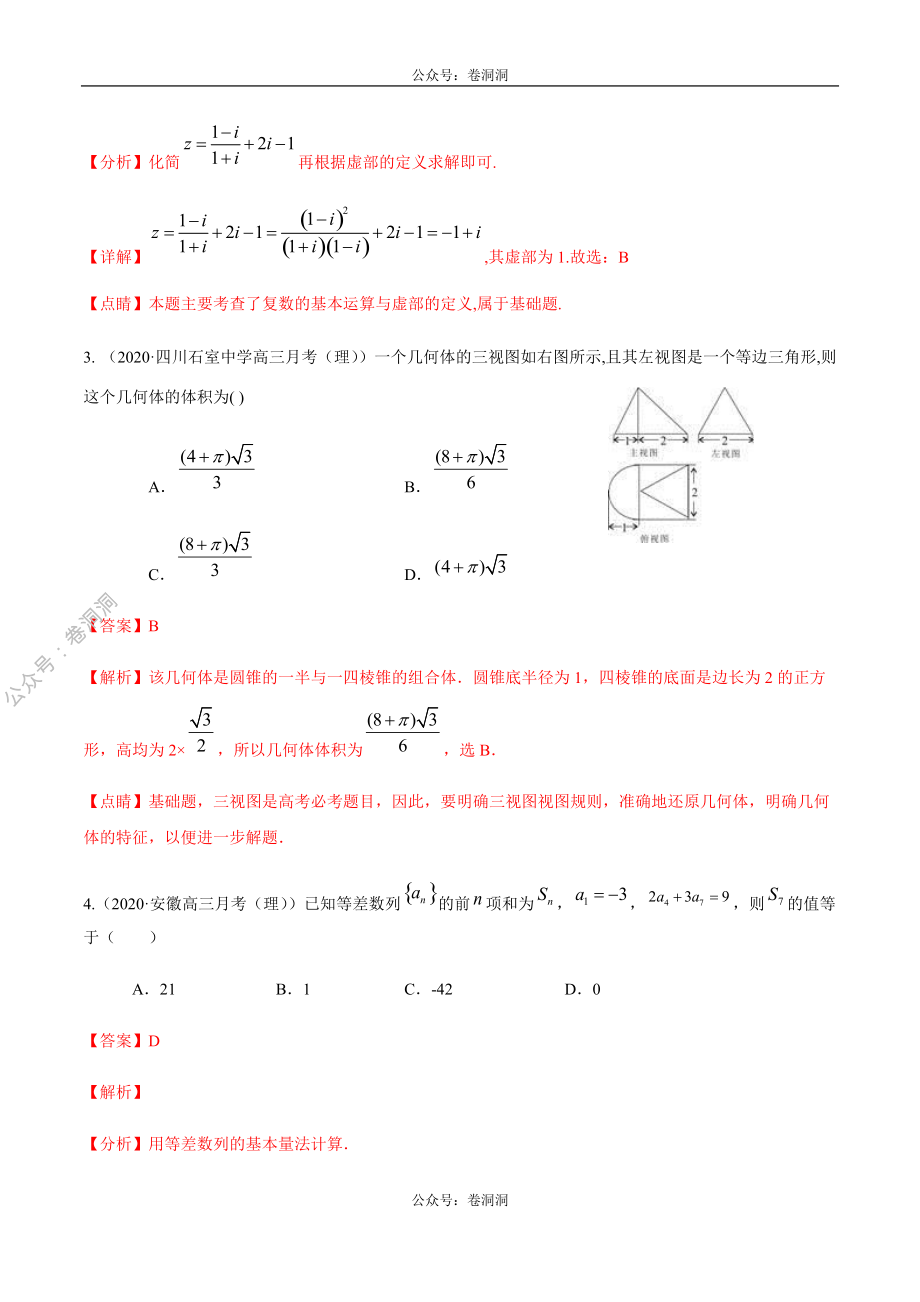 数学（理）卷05-2020年高三数学（理）【名校、地市联考】精选仿真模拟卷（解析版）.pdf_第2页