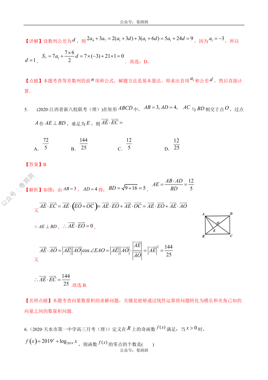 数学（理）卷05-2020年高三数学（理）【名校、地市联考】精选仿真模拟卷（解析版）.pdf_第3页