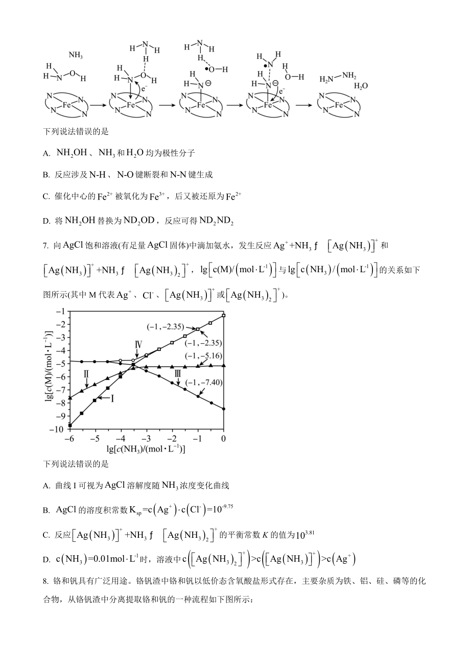 2023年高考新课标理综化学真题（原卷版）.docx_第3页