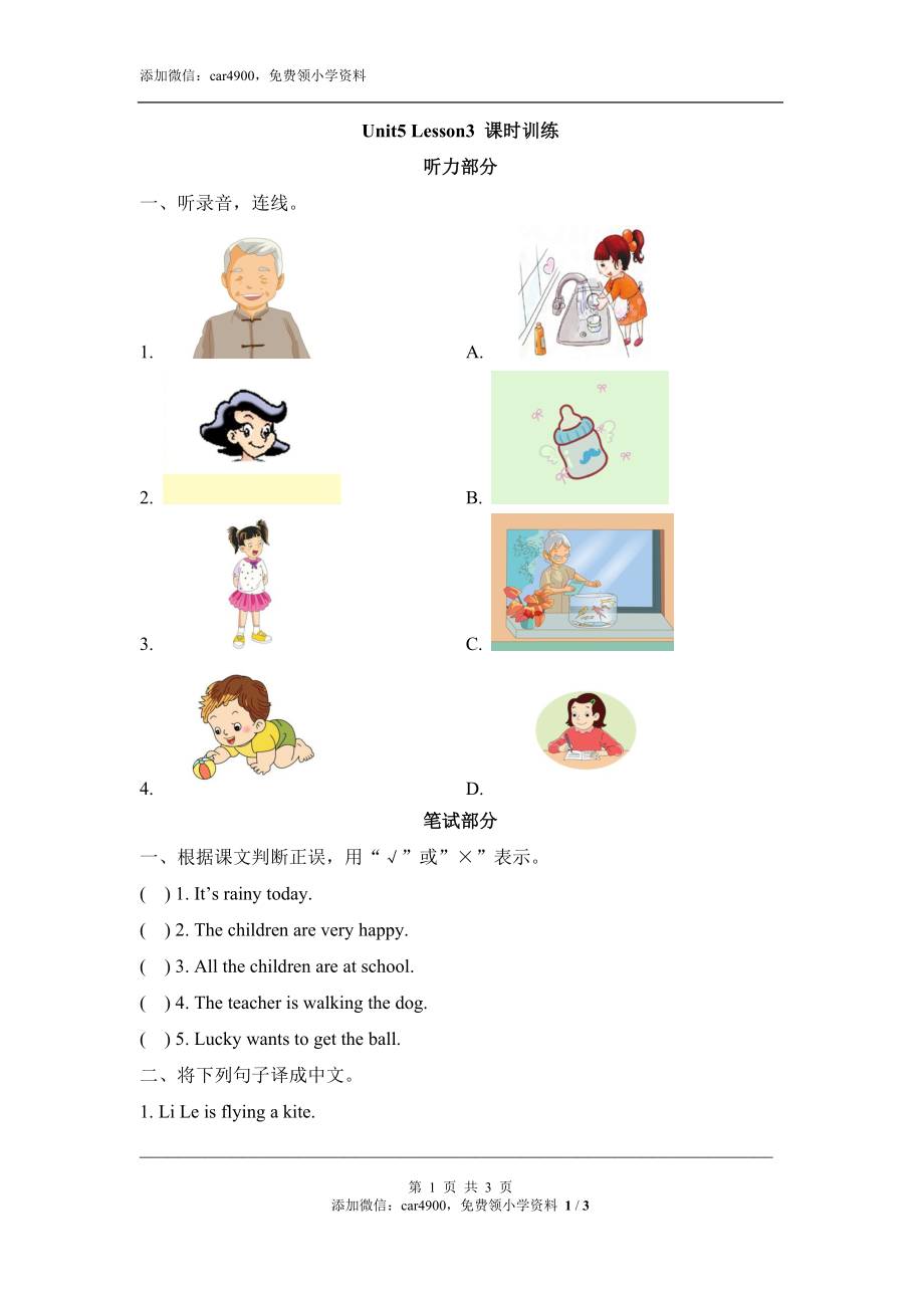 Unit5_Lesson3_课时训练.doc_第1页