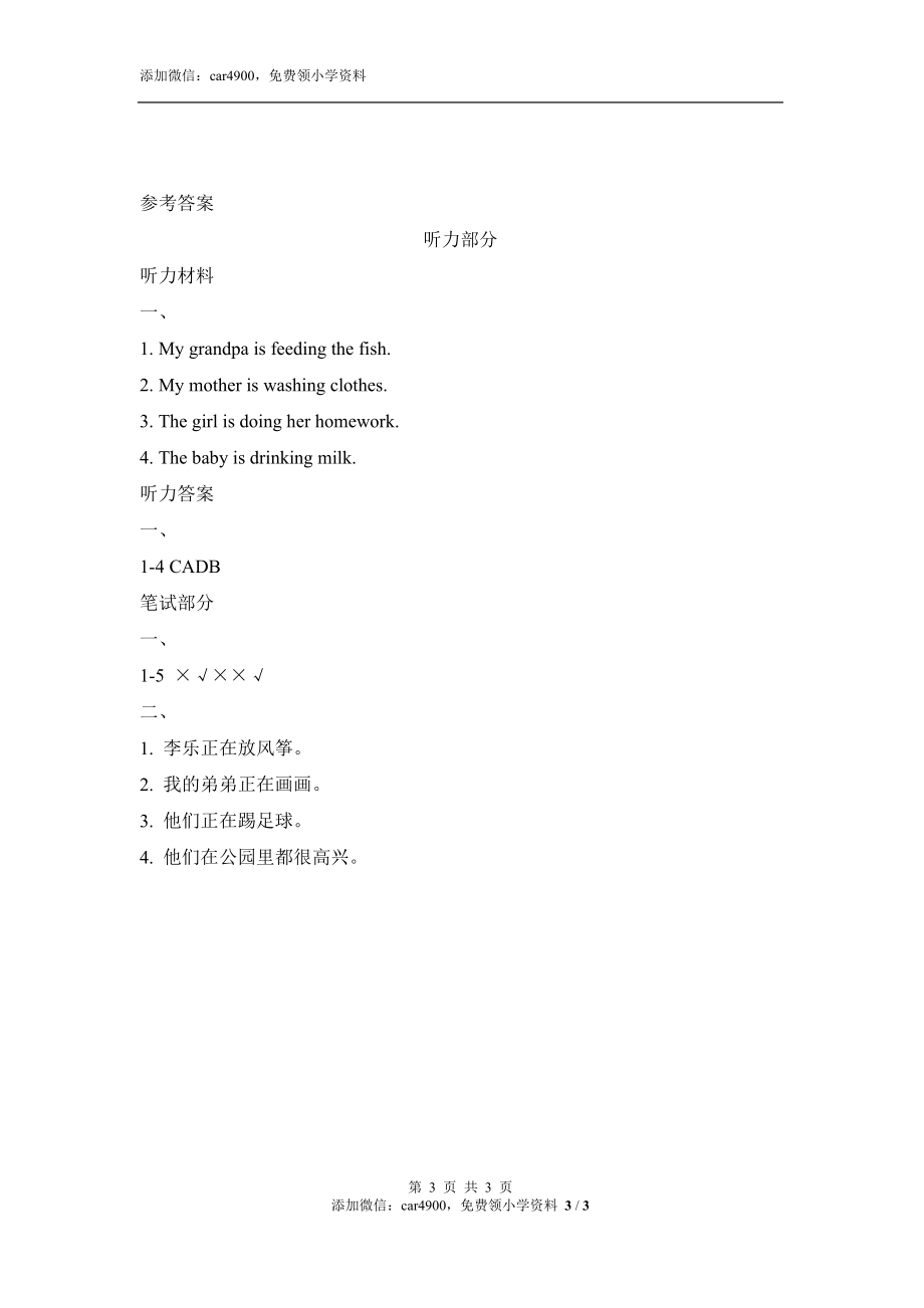 Unit5_Lesson3_课时训练.doc_第3页