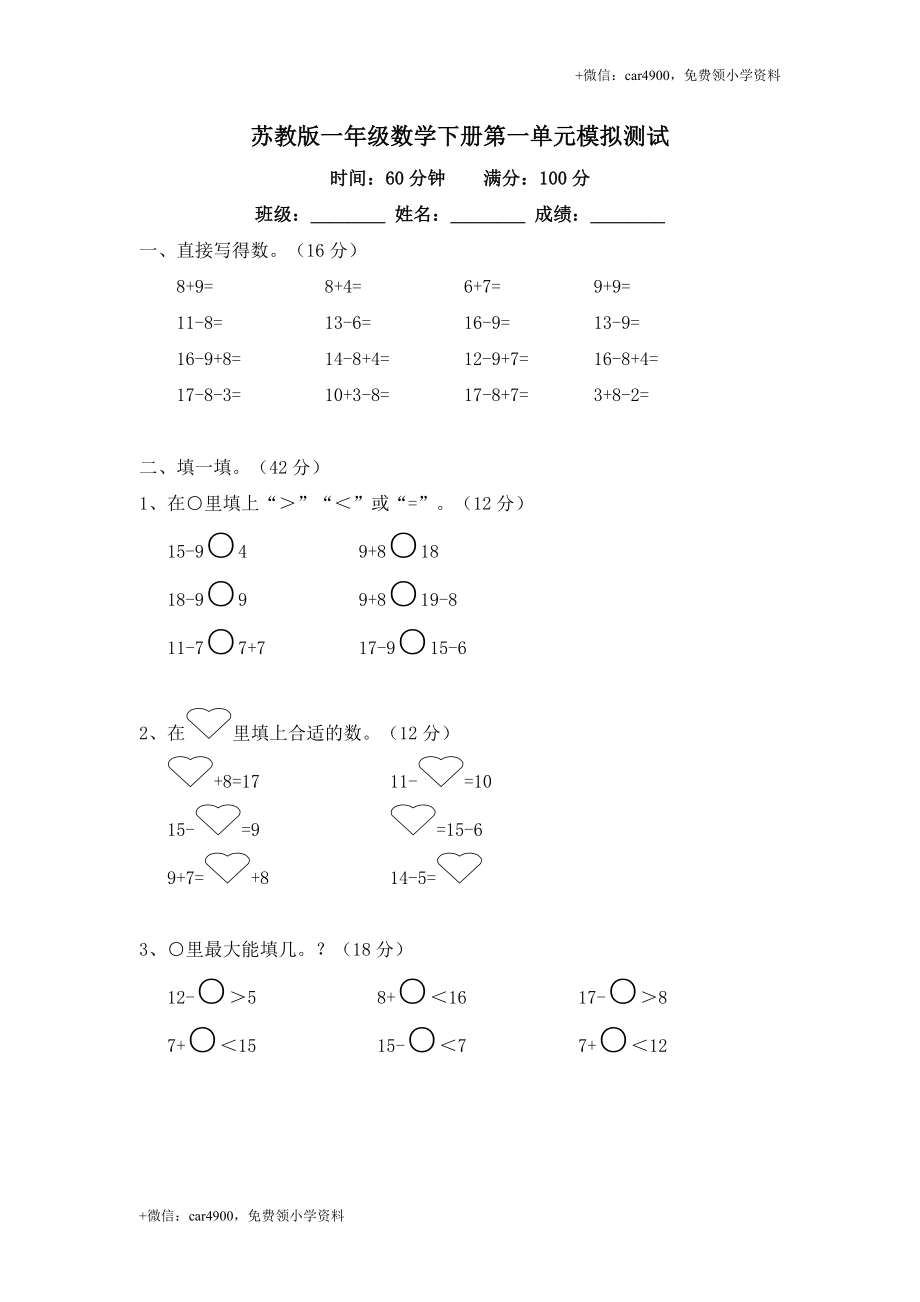 一（下）苏教版数学第一单元检测卷.2 .doc_第1页