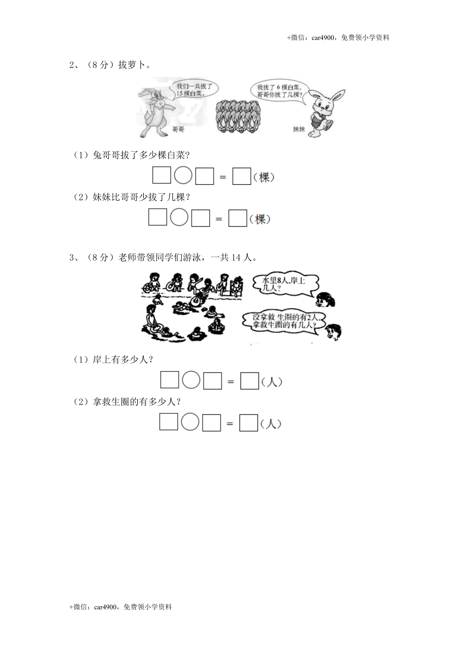 一（下）苏教版数学第一单元检测卷.2 .doc_第3页