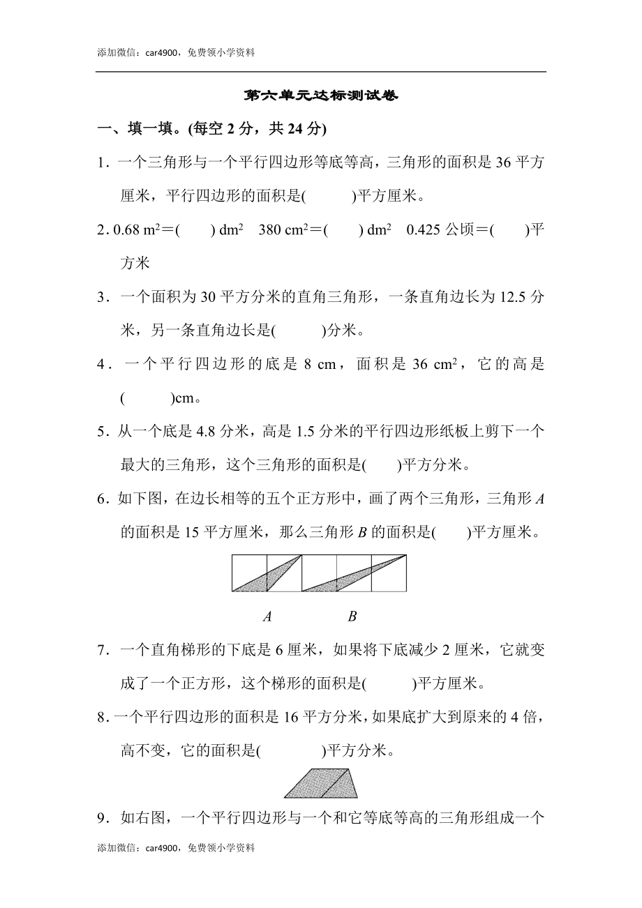 第六单元达标测试卷(3).docx_第1页