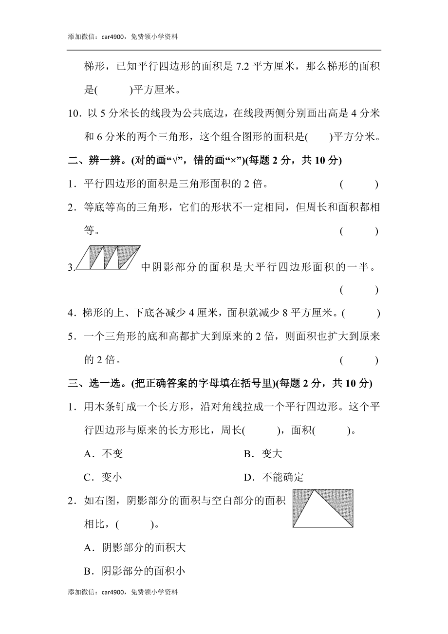 第六单元达标测试卷(3).docx_第2页