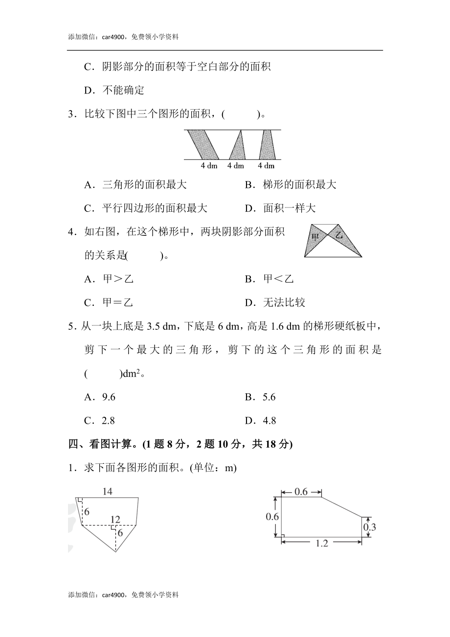 第六单元达标测试卷(3).docx_第3页