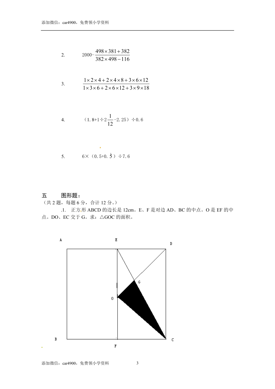 重庆市小升初数学试题（无答案）.doc_第3页