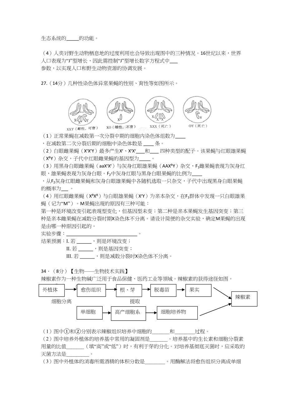 2012年高考生物真题（山东自主命题）（原卷版）.doc_第3页