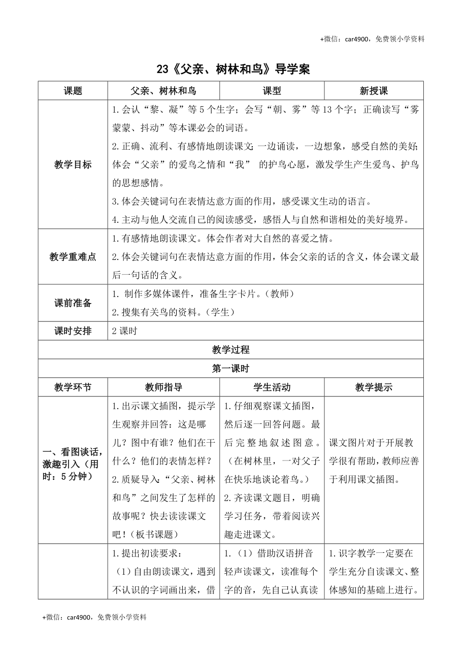 《23父亲、树林和鸟》导学案 .doc_第1页