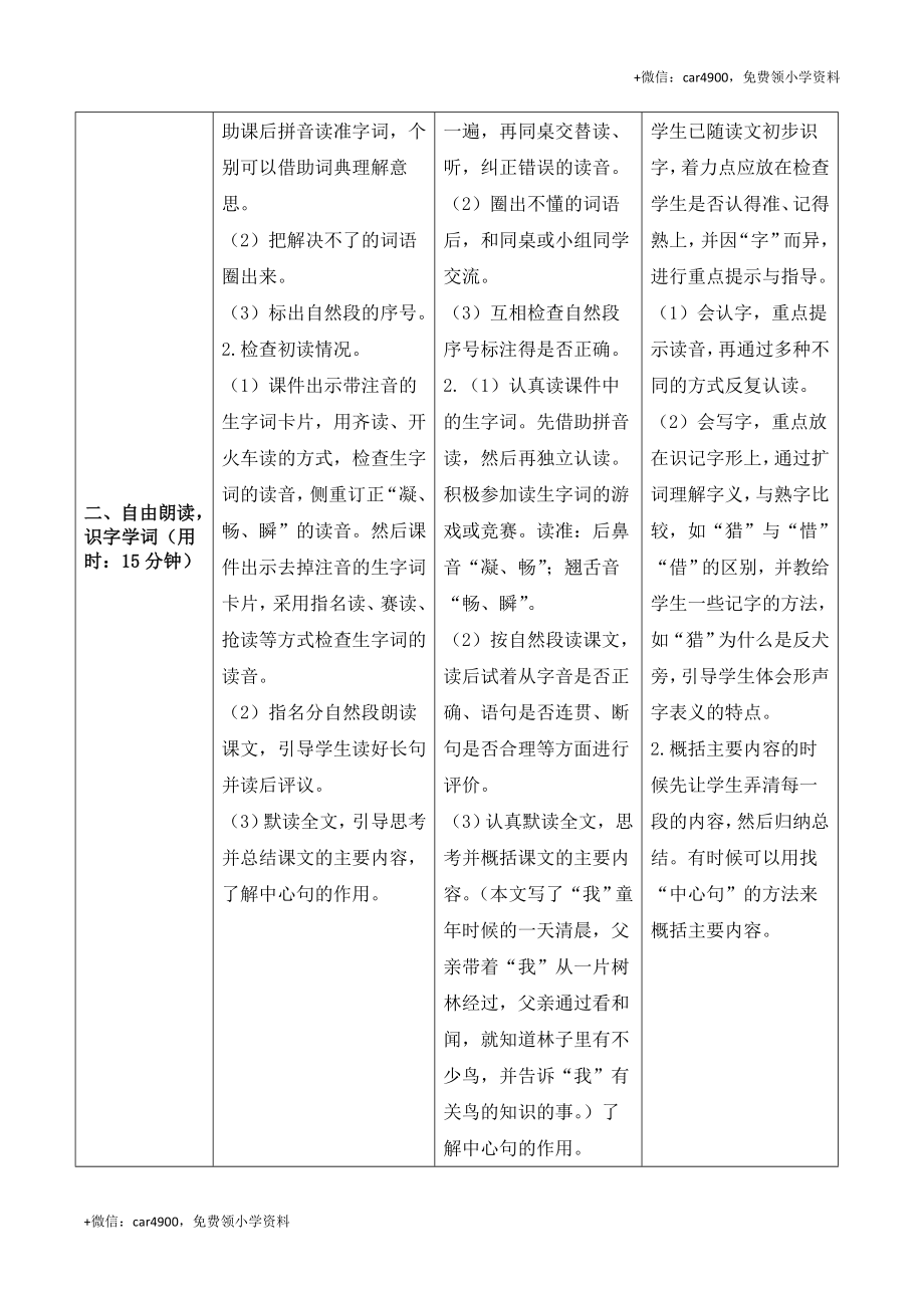 《23父亲、树林和鸟》导学案 .doc_第2页