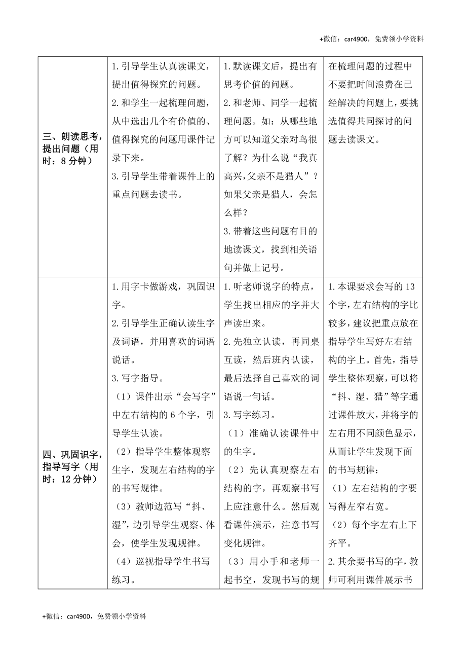 《23父亲、树林和鸟》导学案 .doc_第3页