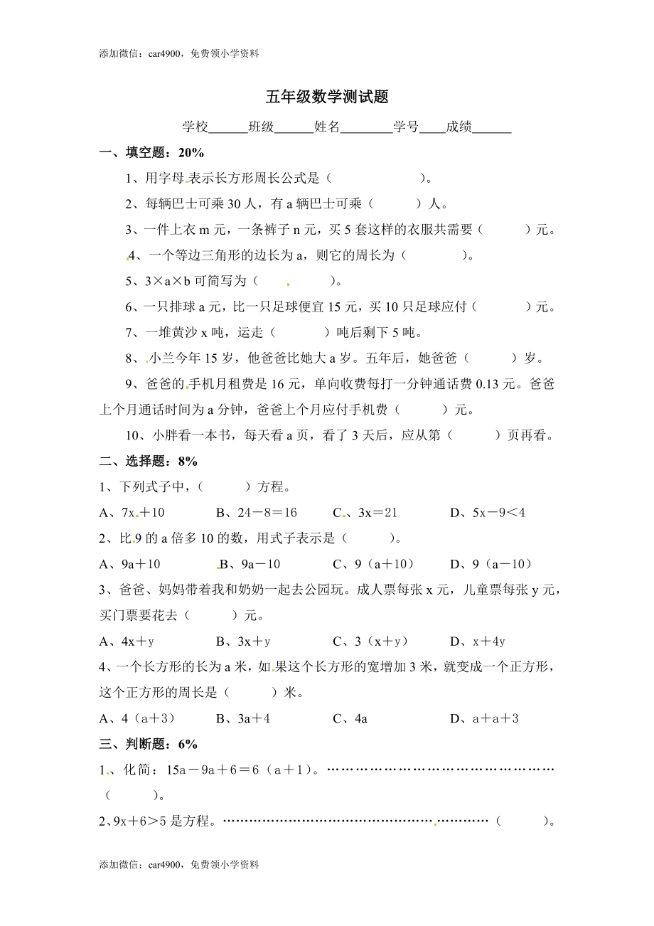 【沪教版】五年级数学上册测试题.docx_第1页