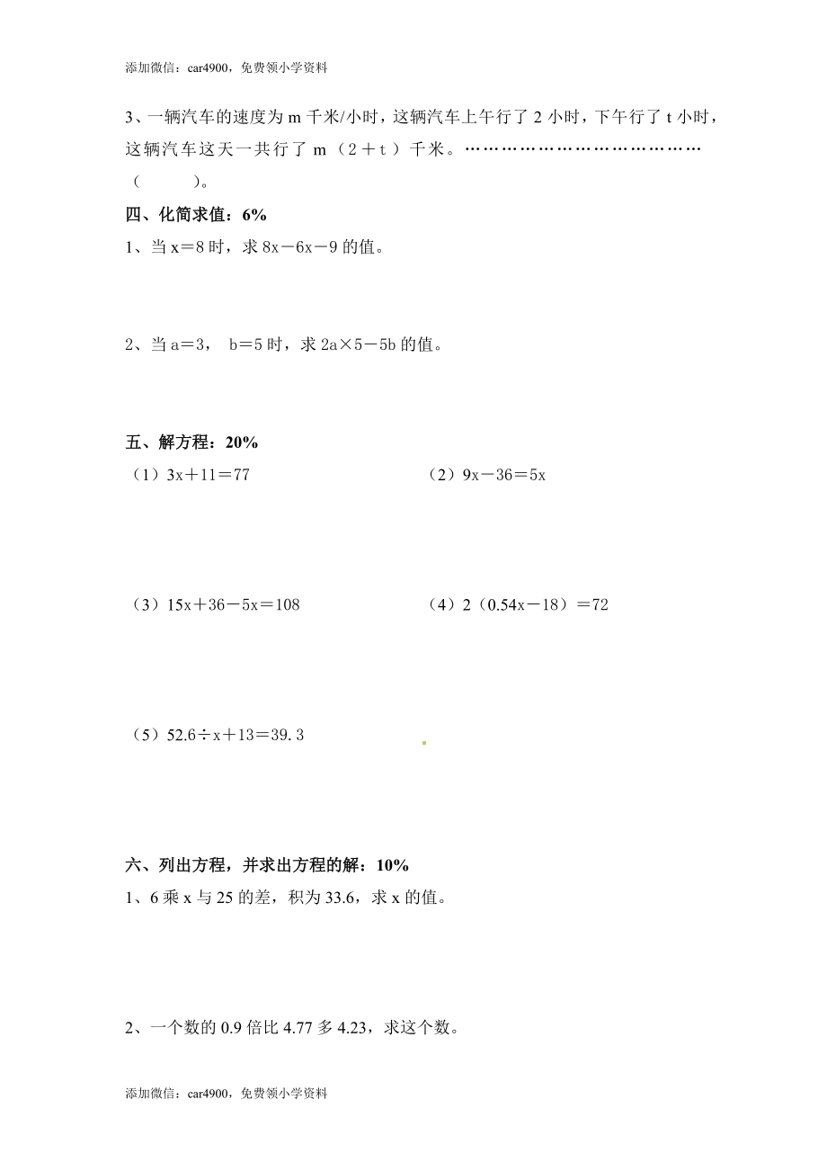 【沪教版】五年级数学上册测试题.docx_第2页