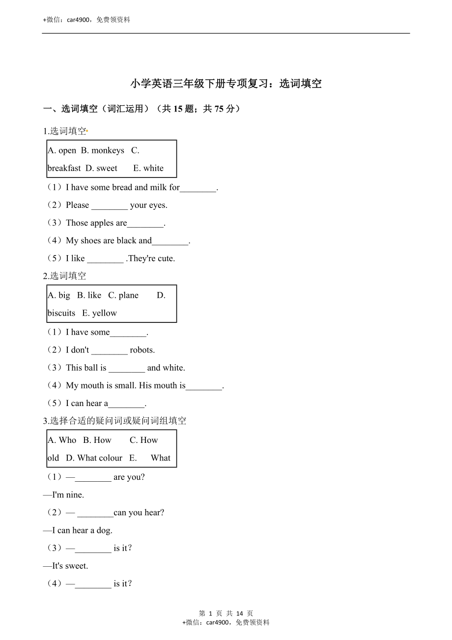 三年级下册英语试题-专项复习：选词填空牛津上海版（三起）（含解析） .docx_第1页