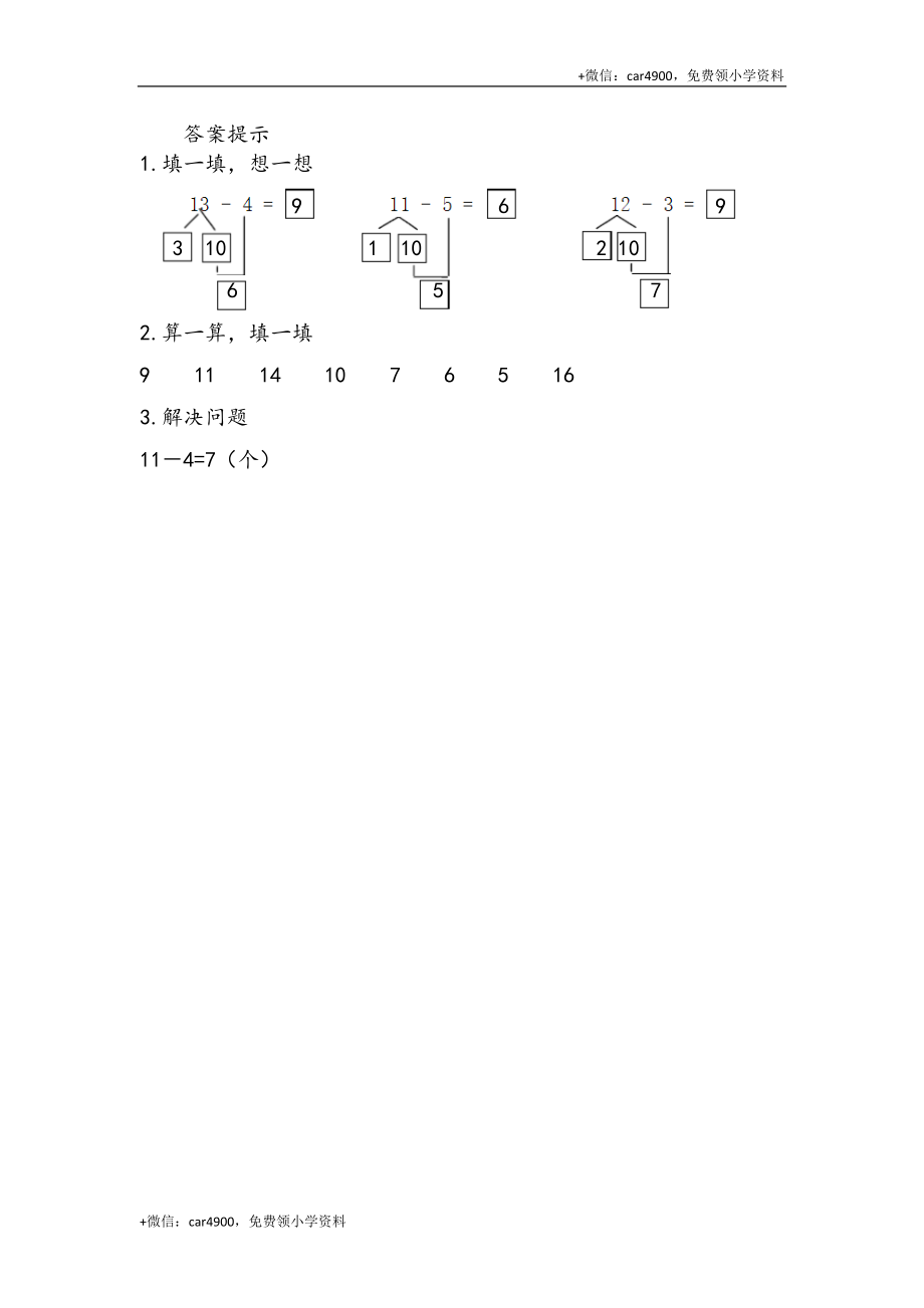 2.6 十几减5、4、3、2 .docx_第2页