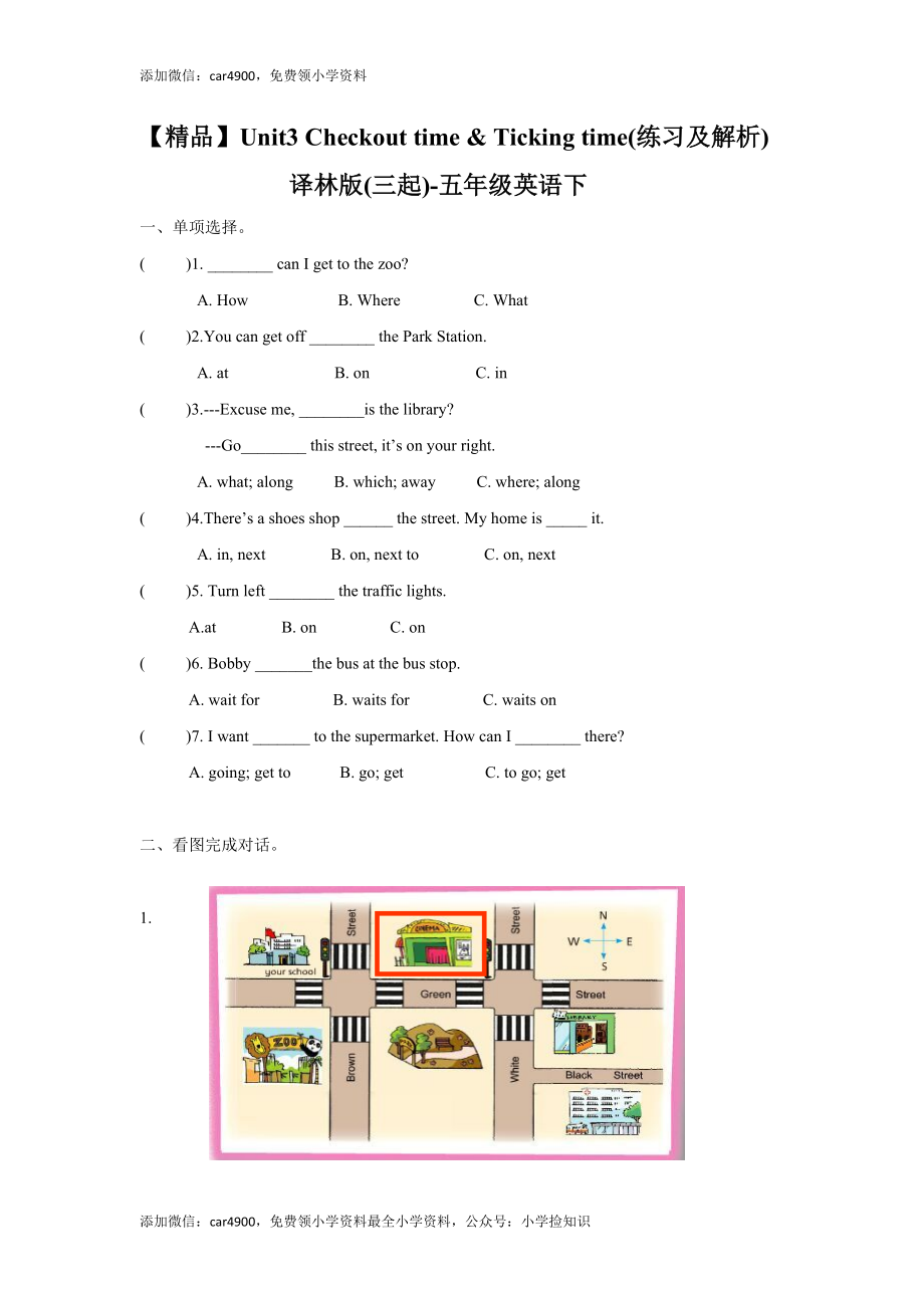 【精品】Unit3 Checkout time & Ticking time（练习及解析）-译林版（三起）-五年级英语下册 .doc_第1页