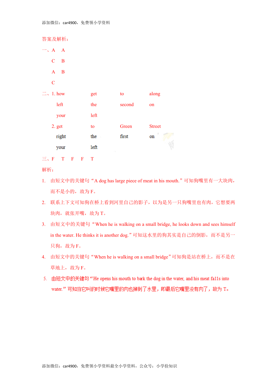 【精品】Unit3 Checkout time & Ticking time（练习及解析）-译林版（三起）-五年级英语下册 .doc_第3页