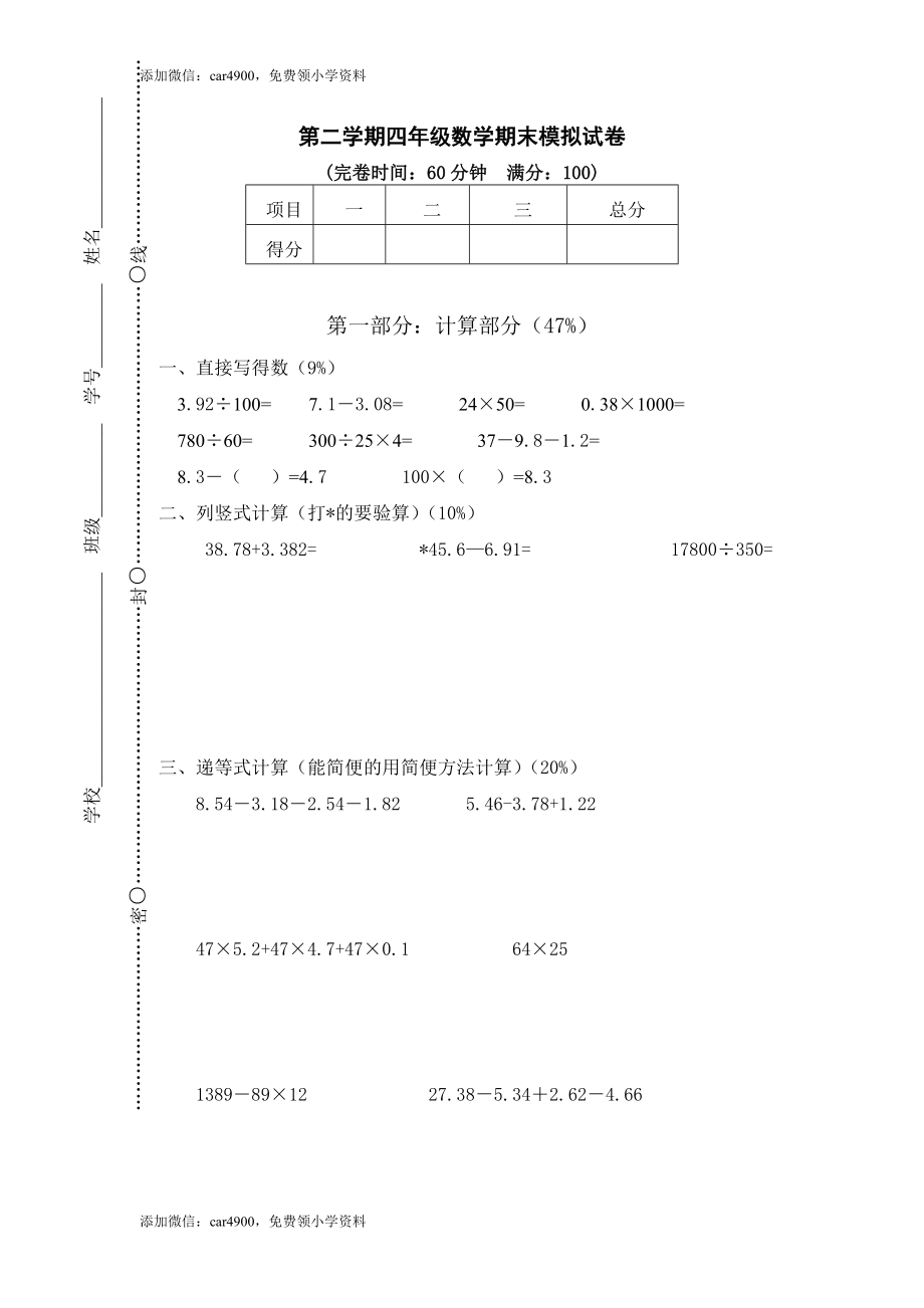 （沪教版）四年级下册 期末模拟试卷.doc_第1页