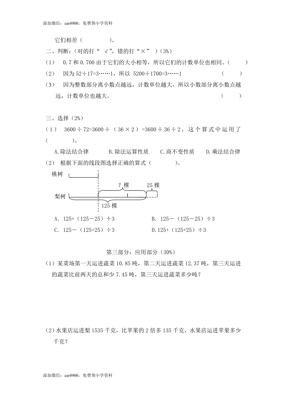 （沪教版）四年级下册 期末模拟试卷.doc_第3页