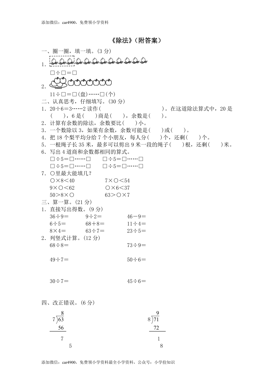 30 除法（附答案）4页 .doc_第1页