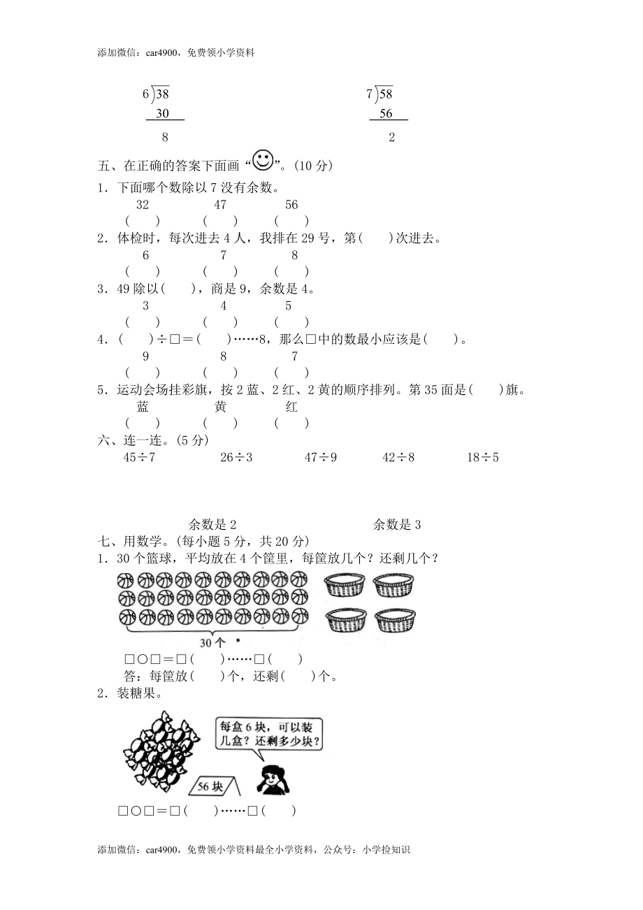 30 除法（附答案）4页 .doc_第2页