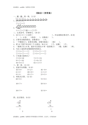 30 除法（附答案）4页 .doc