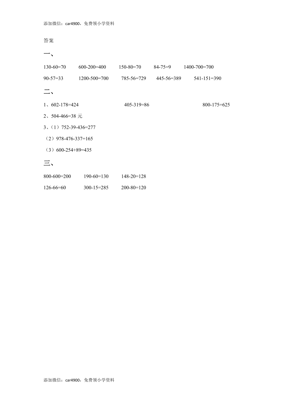 15两、三位数的加法和减法（答案）1页 .doc_第2页