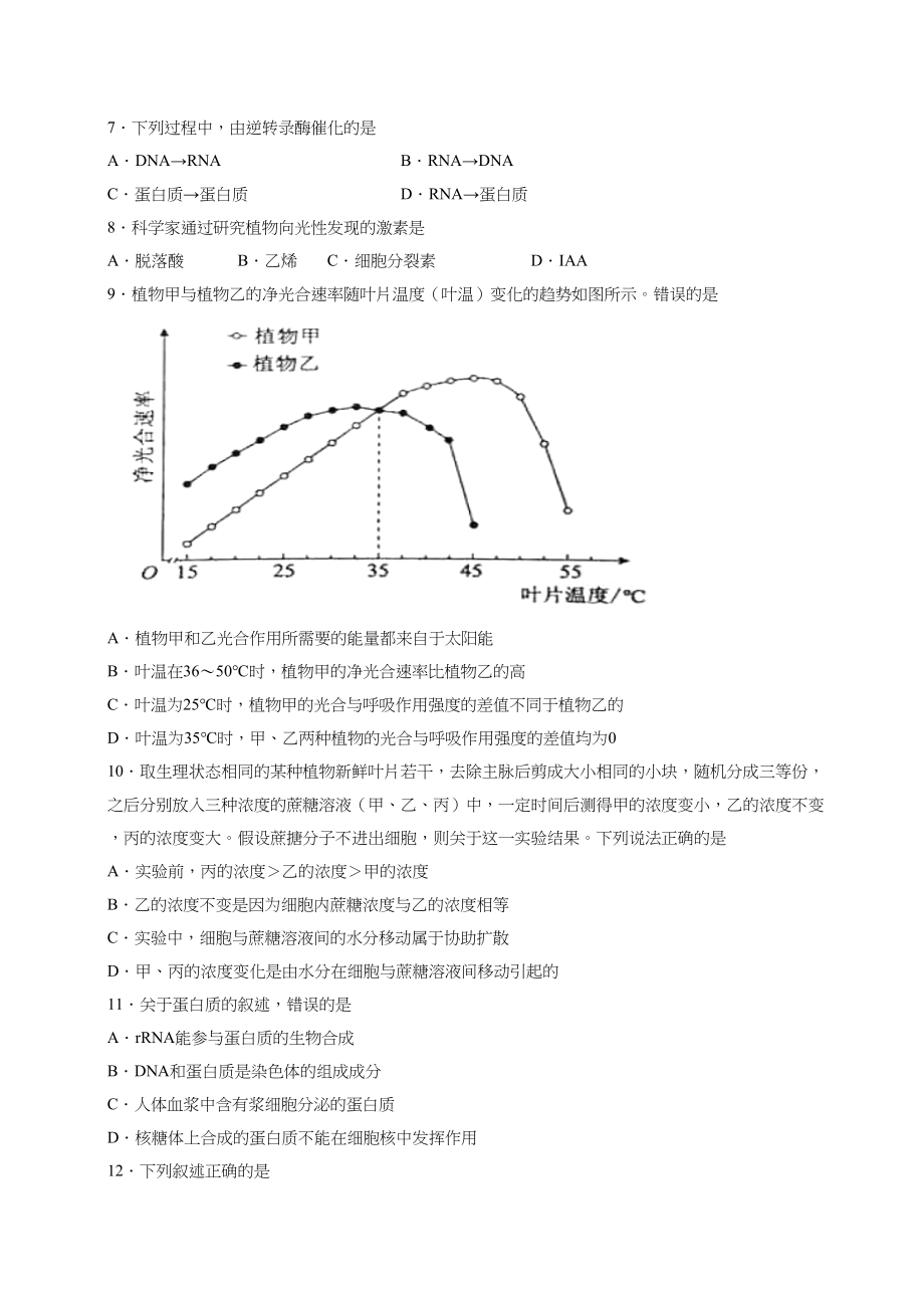 2015年高考生物真题（海南自主命题）（解析版）.doc_第2页