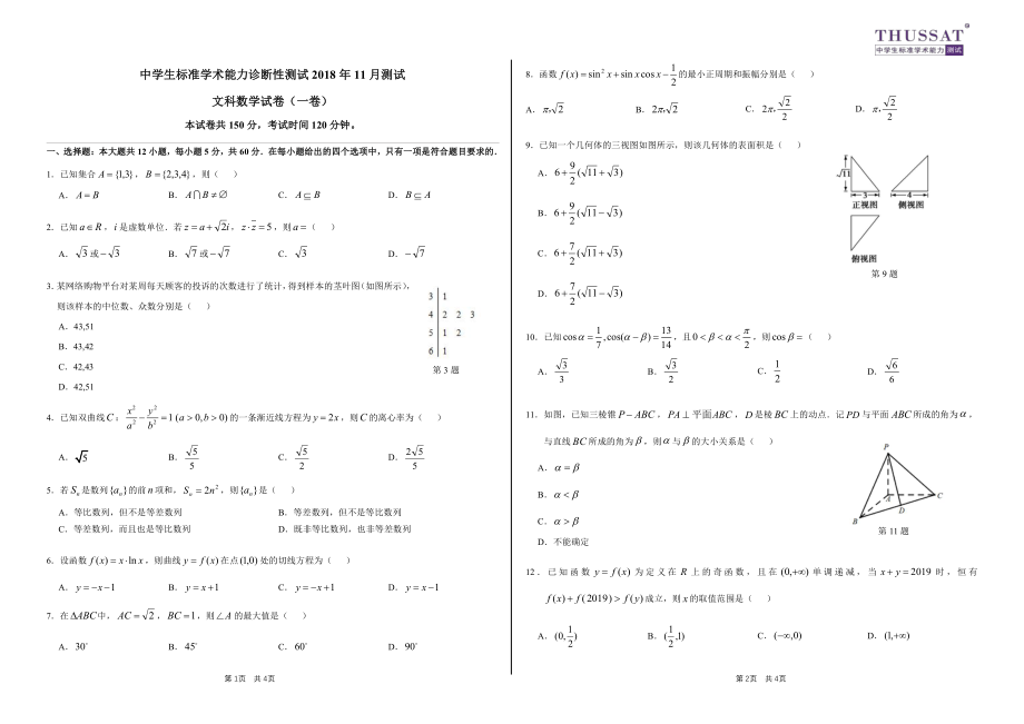 文科数学（一卷）试卷THUSSAT11月测试.pdf_第1页