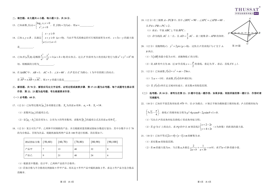 文科数学（一卷）试卷THUSSAT11月测试.pdf_第2页