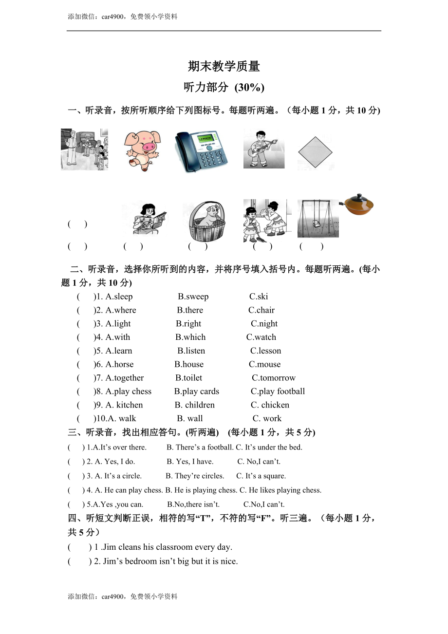 （人教新起点）五年级英语上册 期末教学质量(1) .doc_第1页