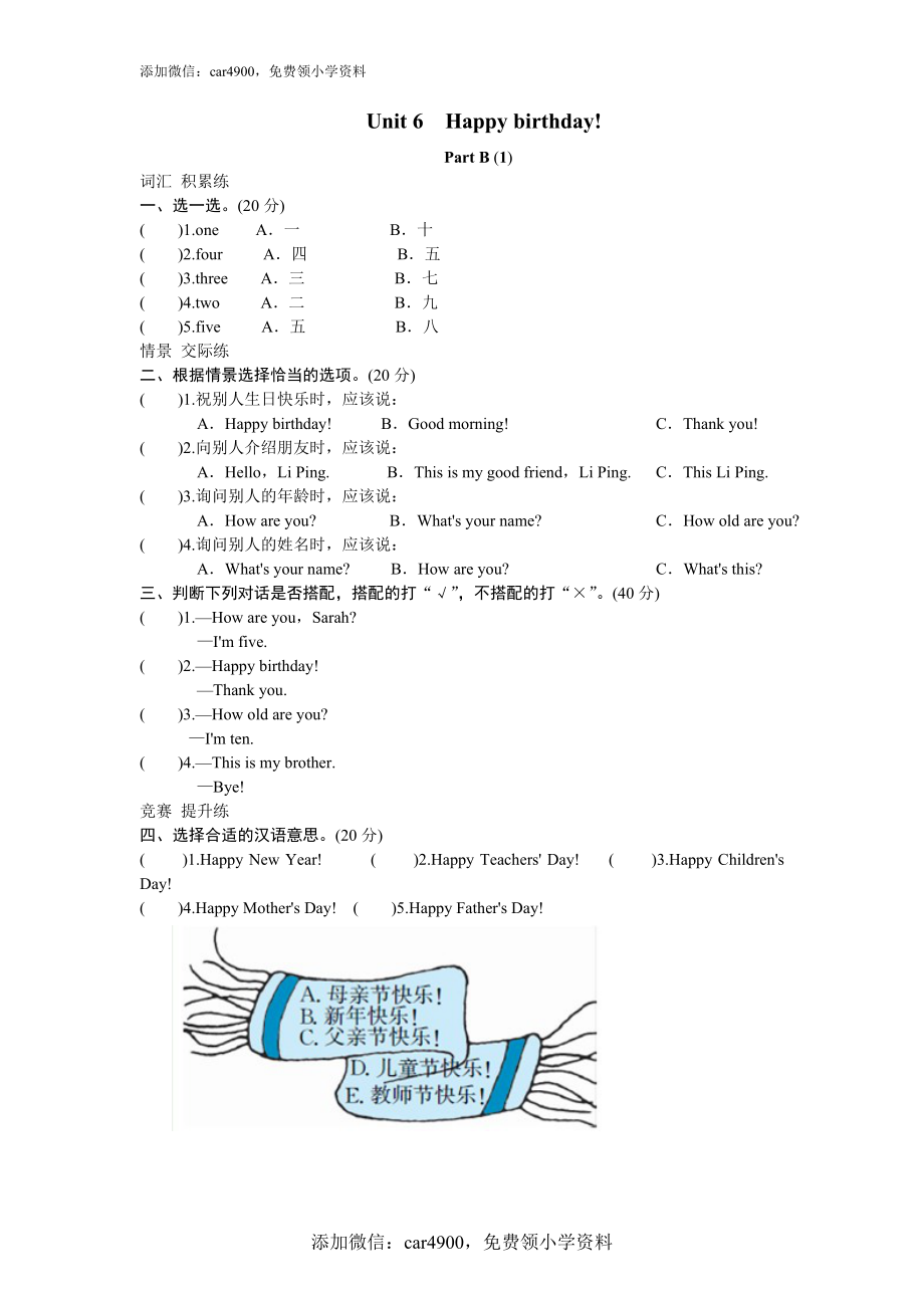 课时测评unit6 Happy birthday-PartB练习及答案 (1).doc_第1页