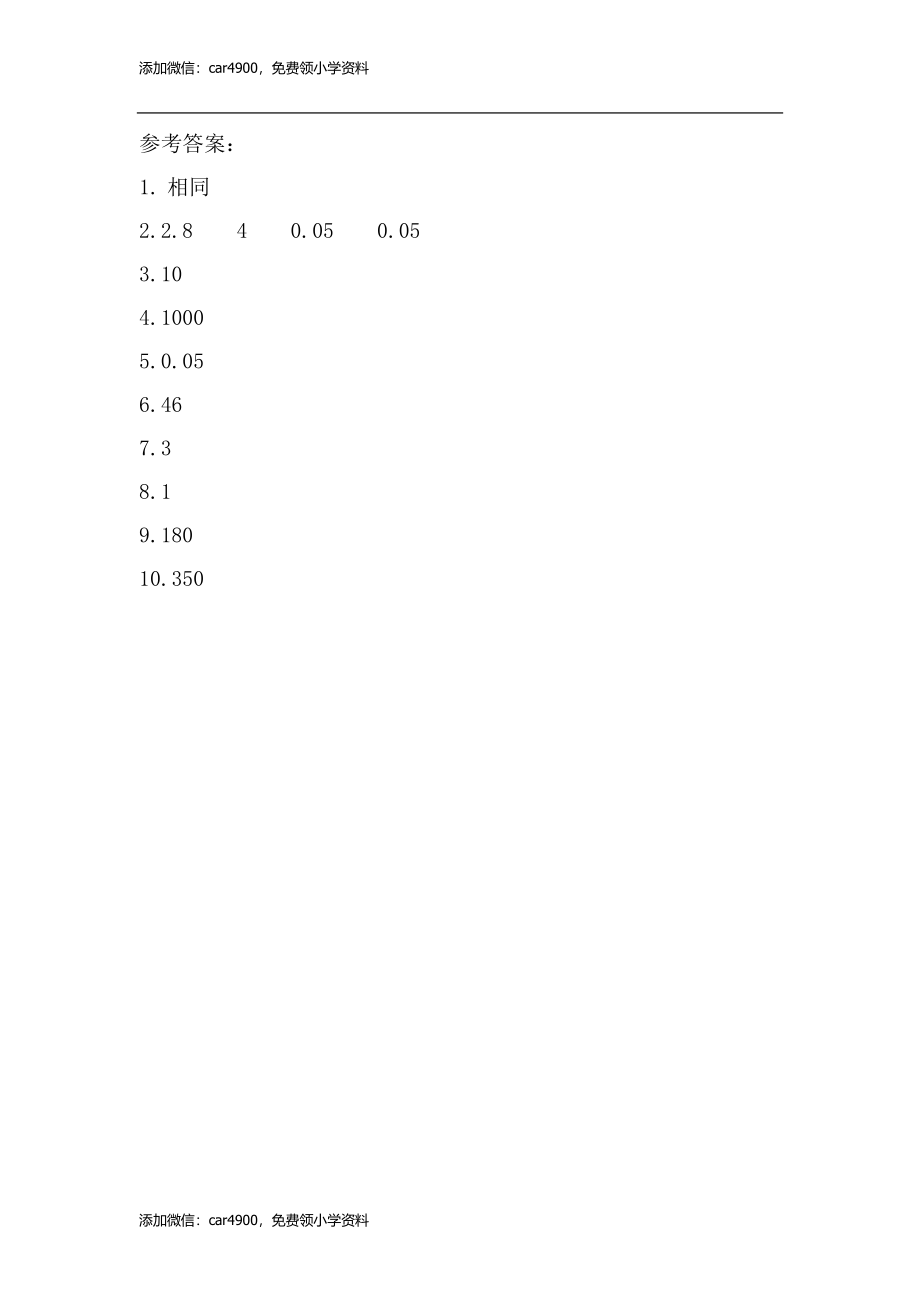 5.11 用商的近似值解决问题(1).doc_第2页