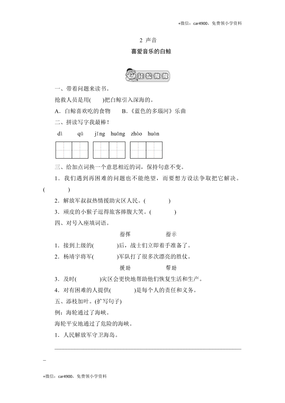 （北师大版）三年级语文上册 《喜爱音乐的白鲸》课时测评.doc_第1页