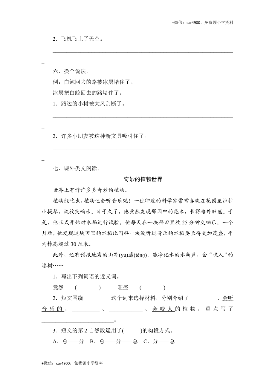 （北师大版）三年级语文上册 《喜爱音乐的白鲸》课时测评.doc_第2页