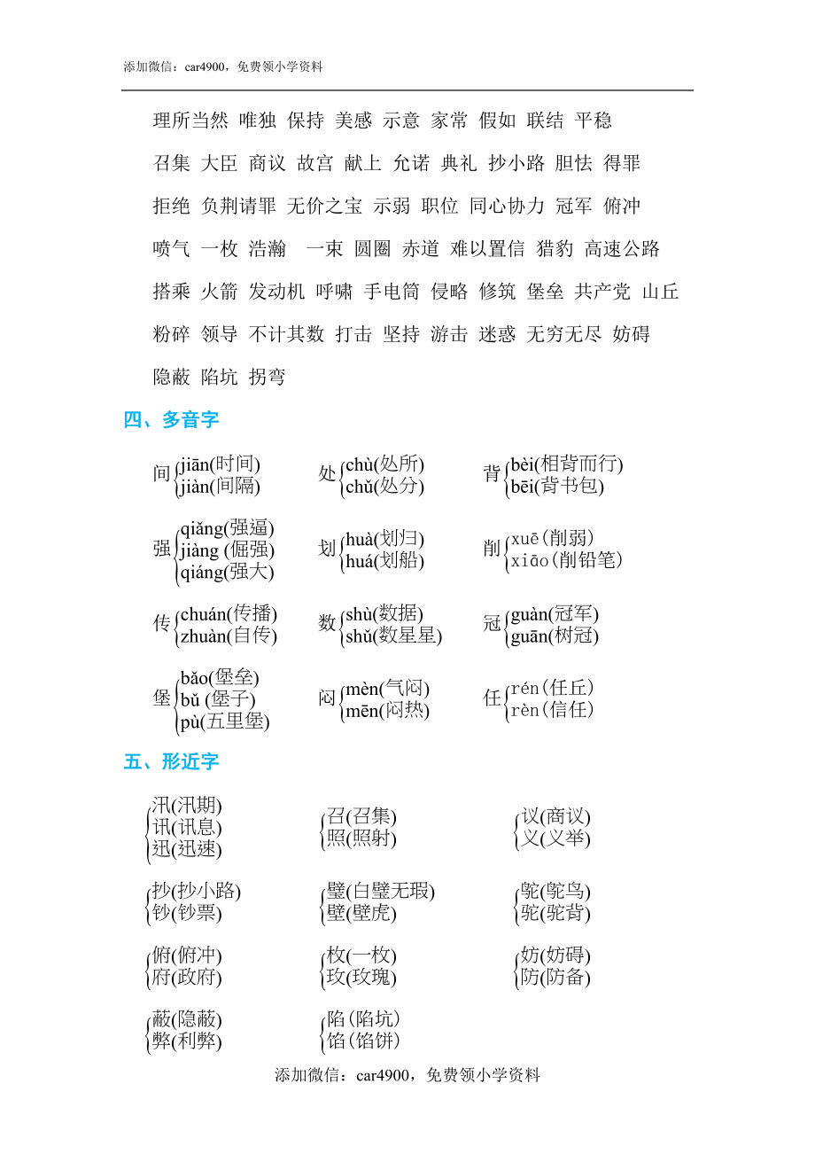 第二单元 单元知识小结.doc_第2页