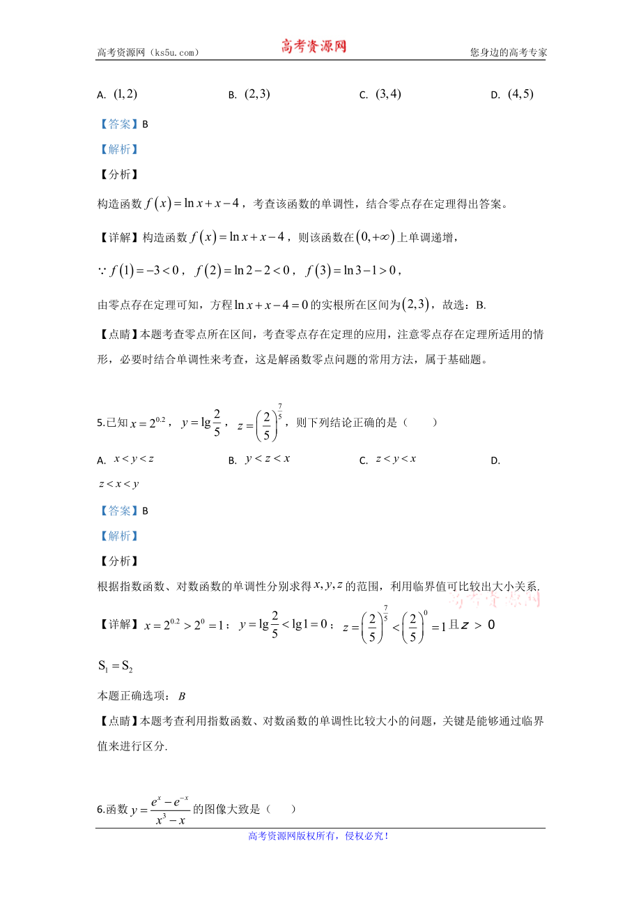 甘肃省天水市一中2020届高三一轮复习第一次模拟考试文科数学试题 Word版含解析.doc_第3页