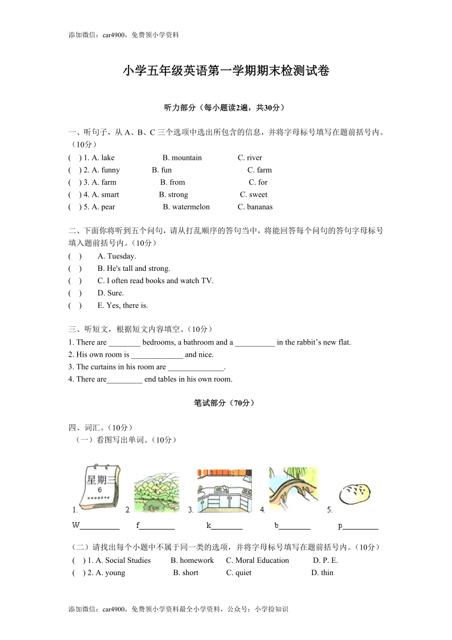 PEP版 5 年级英语上册：期末检测题(1) 有答案（含听力材料）（网资源） .doc_第1页