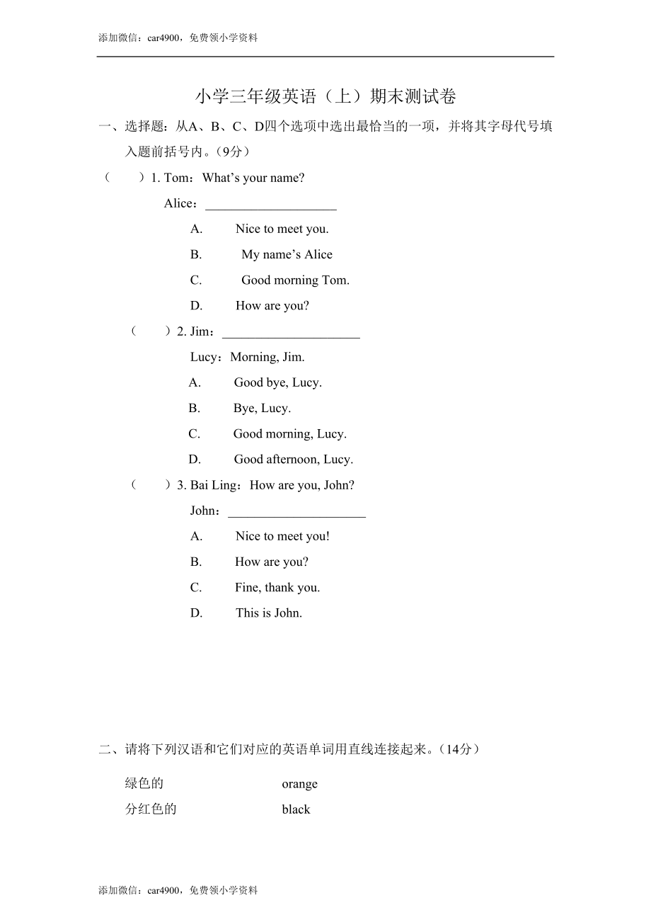 （人教新起点）三年级英语上册 期末测试卷（三）.doc_第1页