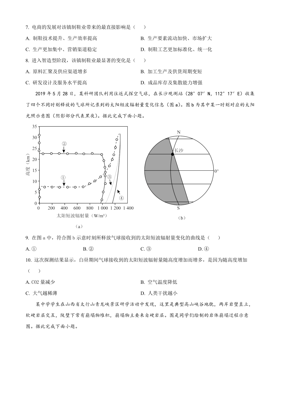 2023年高考地理真题（广东自主命题）（原卷版）.docx_第3页