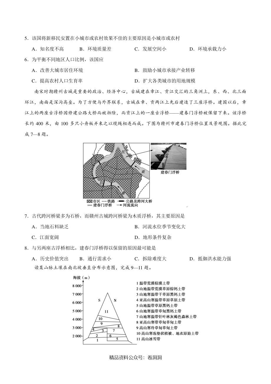 地理-全国名校2020年高三5月大联考（新课标Ⅰ卷）（考试版）.pdf_第2页