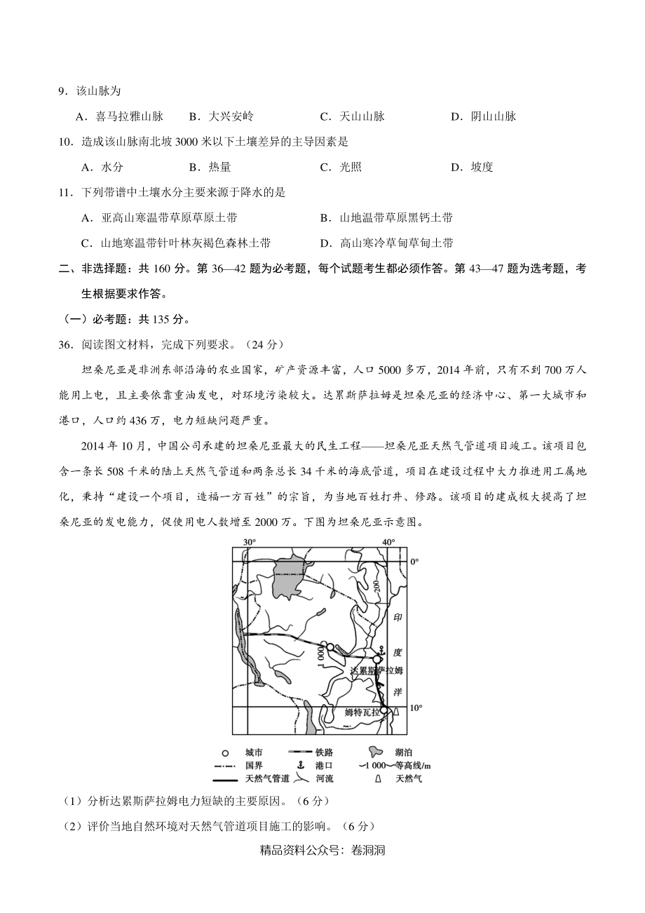 地理-全国名校2020年高三5月大联考（新课标Ⅰ卷）（考试版）.pdf_第3页