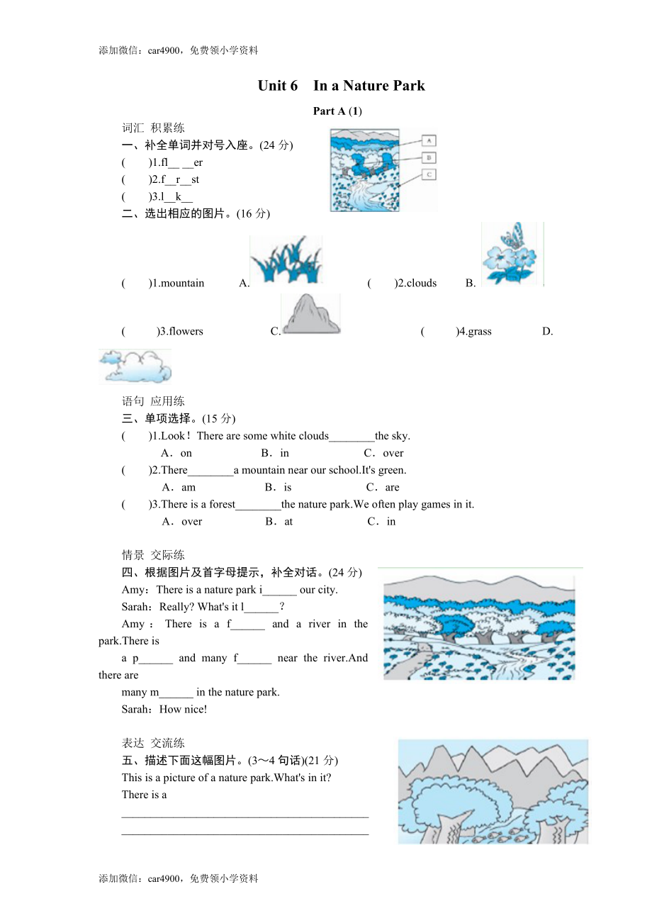 课时测评-英语人教PEP5年上 unit6 In a nature park-PartA试题及答案 (1)（网资源） .doc_第1页