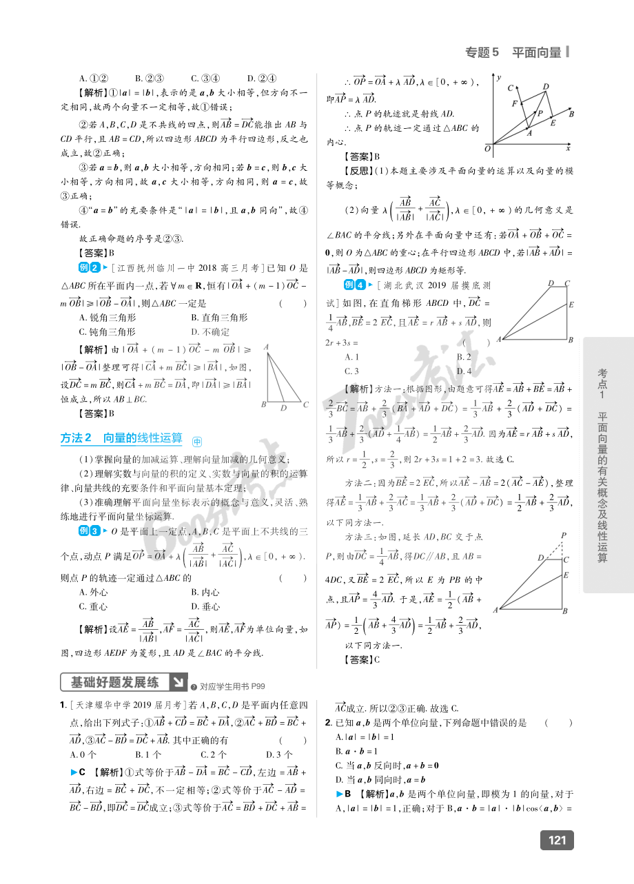 专题5 平面向量.pdf_第3页