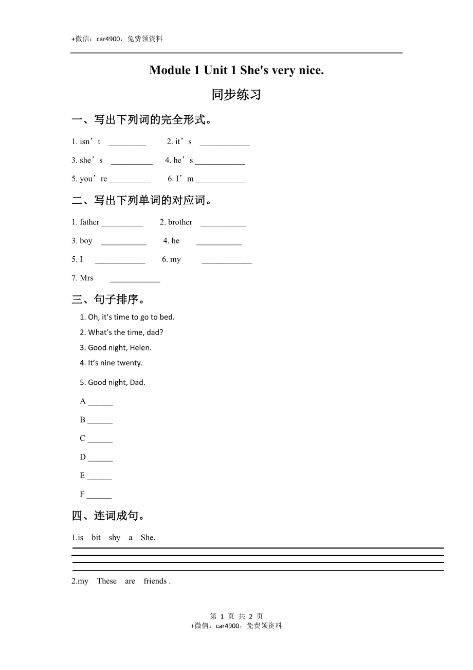 外研版小学英语（一年级起点）三年级下册Module 1 Unit 1 She's very nice.同步练习3 .doc_第1页