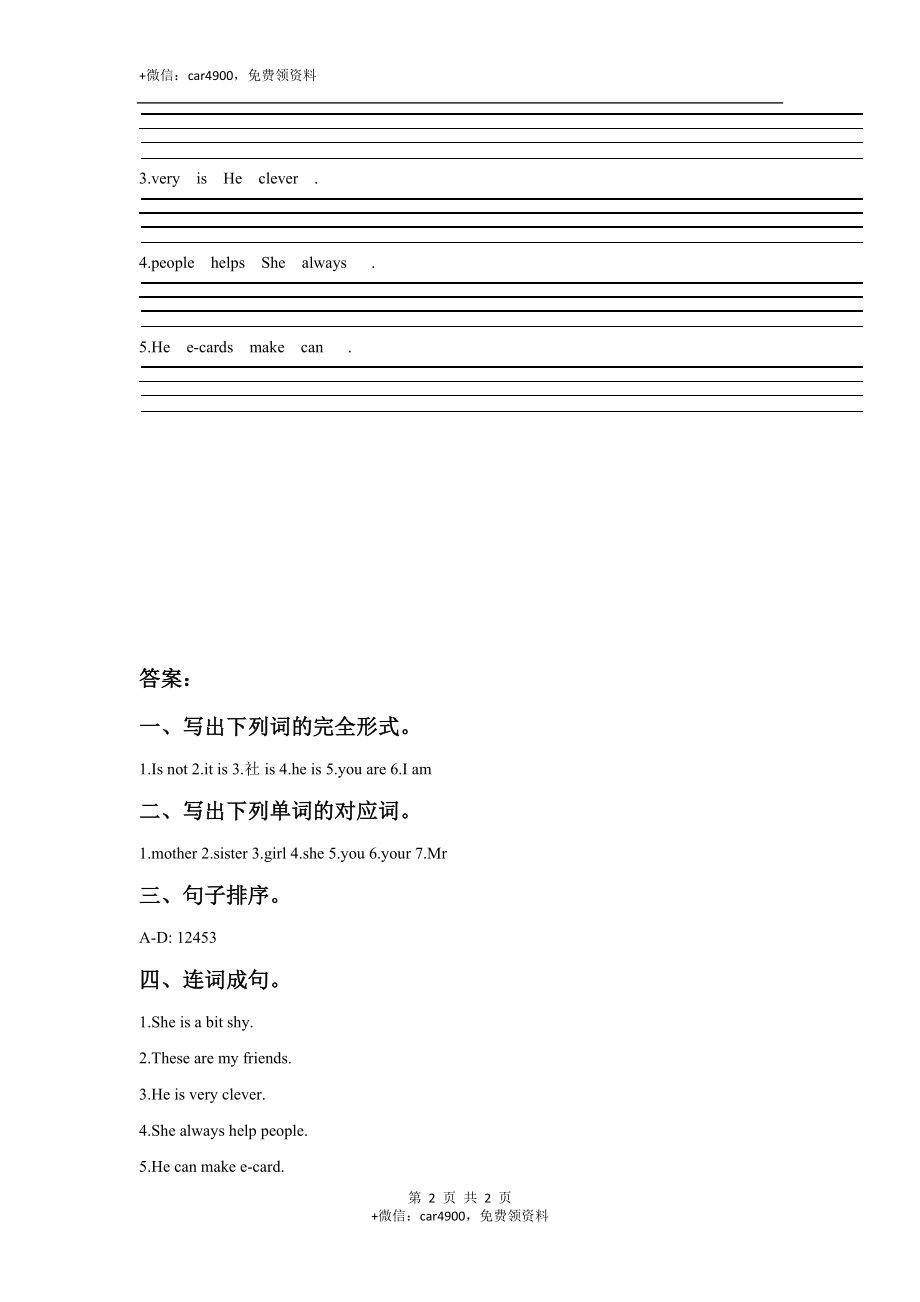 外研版小学英语（一年级起点）三年级下册Module 1 Unit 1 She's very nice.同步练习3 .doc_第2页