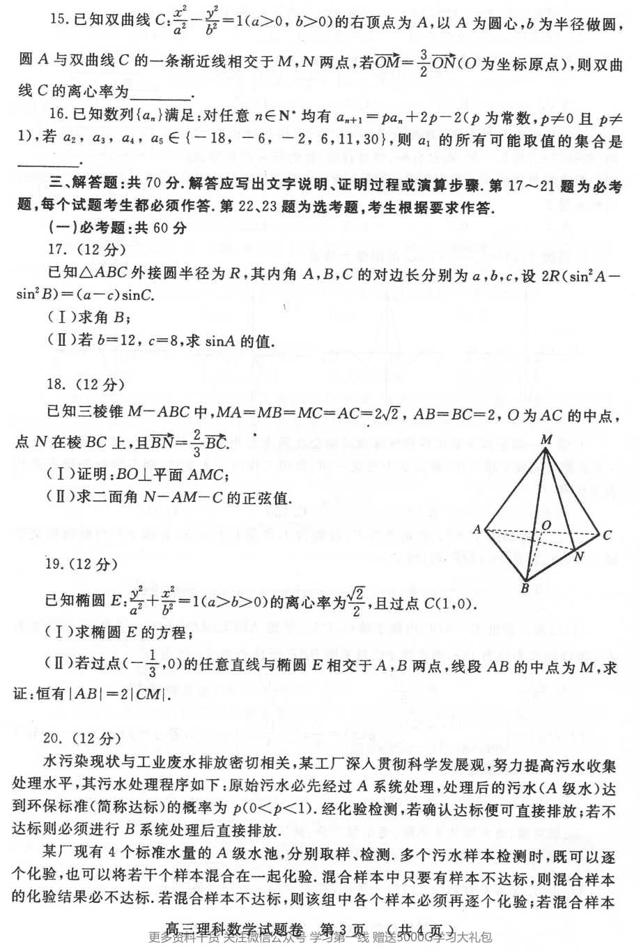 WM_2020高三一模理数试卷.pdf_第3页